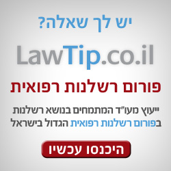 פורום רשלנות רפואית